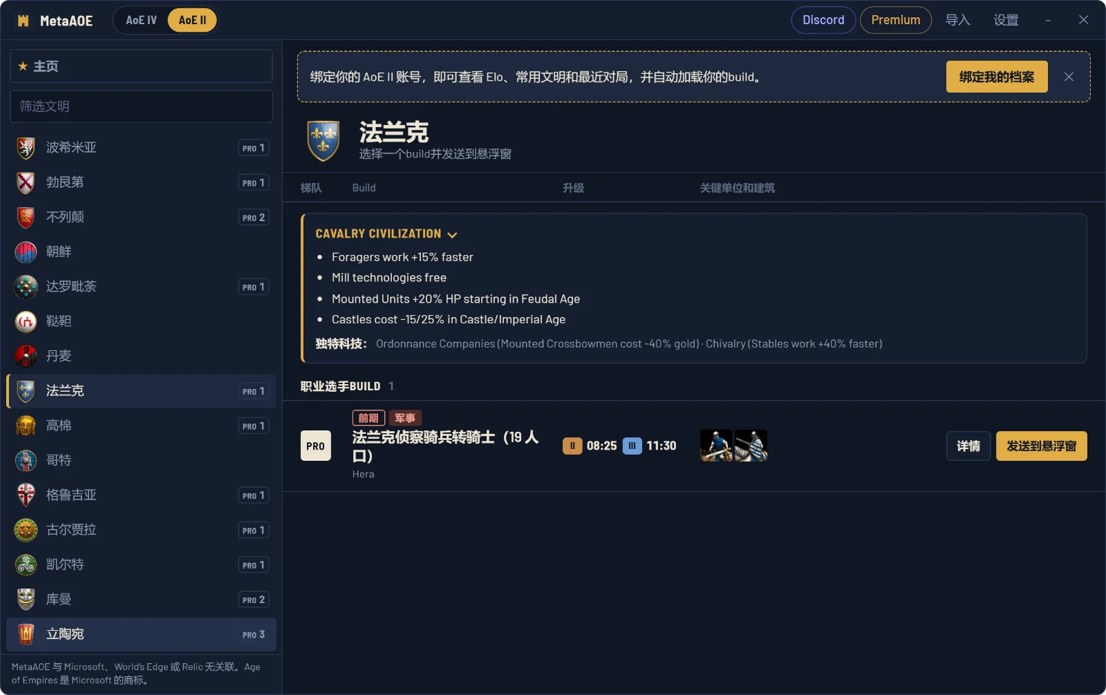 MetaAOE 中的帝国时代2:法兰克人、其文明加成,以及 Hera 的开局,已准备好发送到悬浮窗